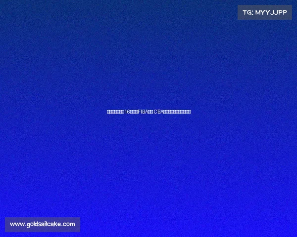 林庭谦单节爆发16分领衔FIBA海报 CBA顶薪球员硬实力展现无遗 林庭谦单节爆发16分领衔FIBA海报 CBA顶薪球员硬实力展现无遗