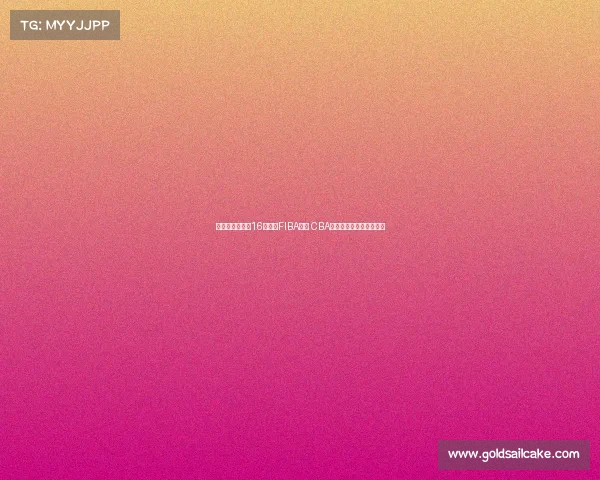 林庭谦单节爆发16分领衔FIBA海报 CBA顶薪球员硬实力展现无遗 林庭谦单节爆发16分领衔FIBA海报 CBA顶薪球员硬实力展现无遗